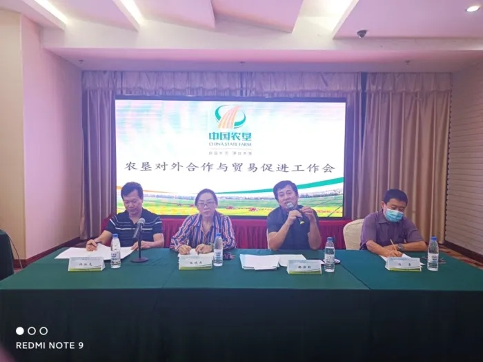 2021年农垦对外合作与贸易促进工作会在贵阳举办