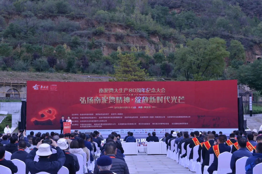 南泥湾大生产80周年纪念大会在延安召开