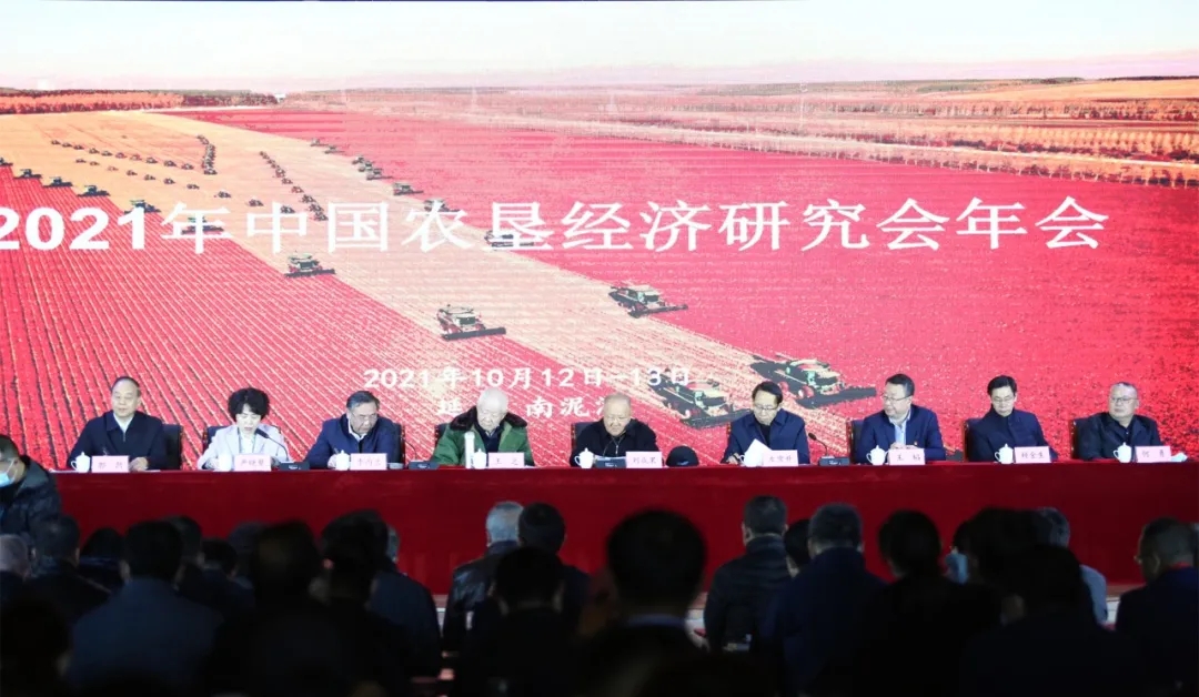 2021年中国农垦经济研究会年会在南泥湾举办