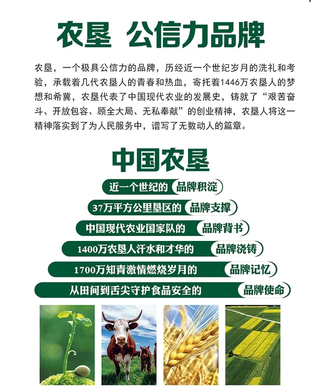 安食农垦,优品直供