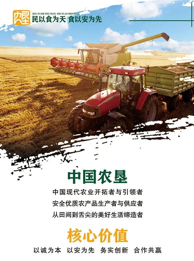 安食农垦,优品直供