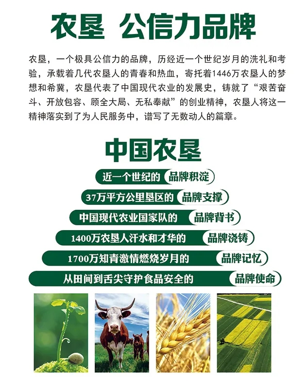 安食农垦,优品直供